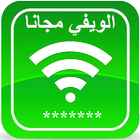 إختراق الواي فاي Guide ᴇ Wifi иконка