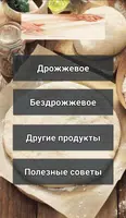 Тесто для пиццы рецепты ảnh chụp màn hình 1