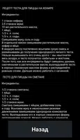 Тесто для пиццы рецепты ảnh chụp màn hình 2