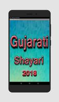 Gujarati Shayari 2018 पोस्टर
