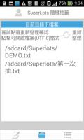 隨機抽籤 SuperLots تصوير الشاشة 1