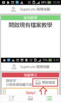 隨機抽籤 SuperLots تصوير الشاشة 3
