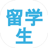 留学生サポーター・外国語支援 أيقونة