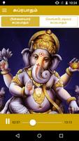 தமிழ் சுப்ரபாதம் Plakat