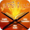 Surah Anfal