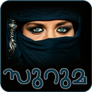 SURUMA-Mappila songs APK