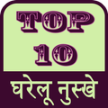Top 10 Gharelu Nuskhe