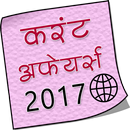 Current Affairs in Hindi 2018-APK