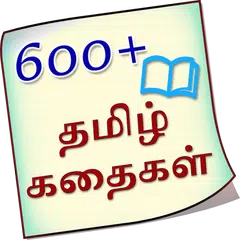 600+ Stories in Tamil APK Herunterladen