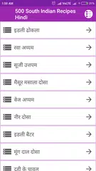 500 South Indian Recipes Hindi APK download