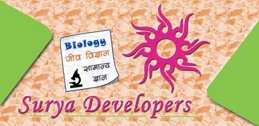 Biology GK in Hindi