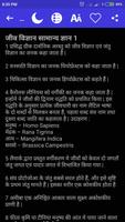 Biology GK in Hindi скриншот 2