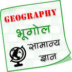 Geography GK in Hindi icône