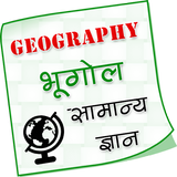 Geography GK in Hindi icon