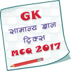 GK 1001 Short Tricks in Hindi APK