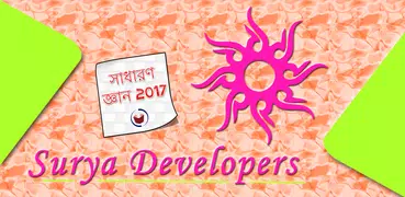 GK Bangla সাধারণ জ্ঞান 2018