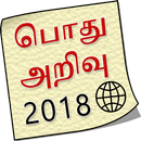 Tamil GK TNPSC 2018 APK