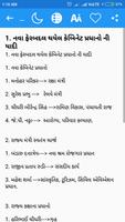 Gujarati Samanya Gyan 2018 capture d'écran 1