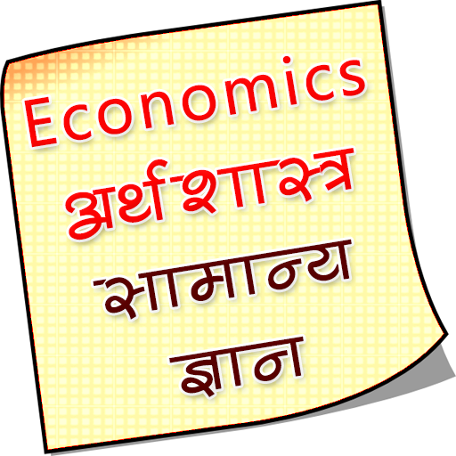 Economics Hindi & English