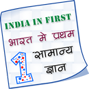First in India GK in Hindi APK