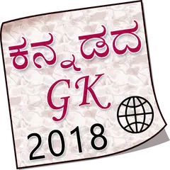 Baixar GK in Kannada 2018 APK