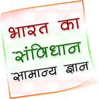 Indian Constitution GK Hindi иконка