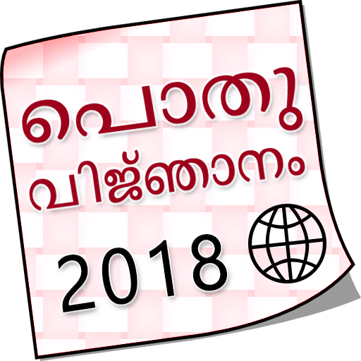 Malayalam & Kerala GK 2018
