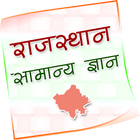 Rajasthan Gk Guide In Hindi icône