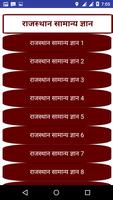 Rajasthan Gk Guide In Hindi تصوير الشاشة 1
