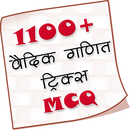 Vedic Math Tricks MCQ in Hindi