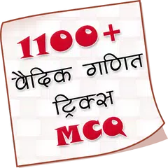 Vedic Math Tricks MCQ in Hindi APK Herunterladen