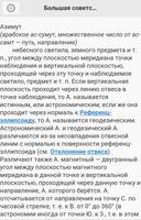 Большая советская энциклопедия скриншот 2