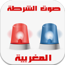 صوت الشرطة المغربية APK
