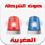 صوت الشرطة المغربية