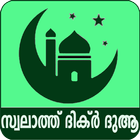 Swalath Dikr Dua-Malayalam simgesi