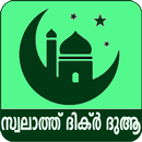 Swalath Dikr Dua-Malayalam APK