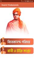 Swami Vivekananda Bani - Bangla capture d'écran 1