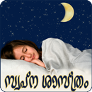 Swpna Vyakhyanam-Malayalam APK