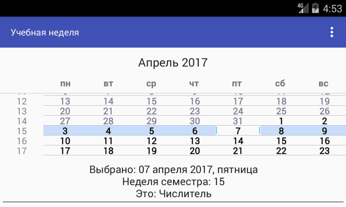Пятидневная учебная неделя. 6 ти дневная учебная неделя. Расписание уроков. 6 ти дневная учебная неделя. 6 ти дневная учебная неделя.