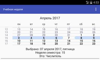 1 Schermata Учебная неделя