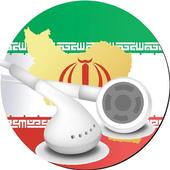 آیکون‌ ایستگاه های رادیویی ایران