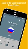 Русское радио скриншот 1