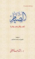 الصيام سؤال وجواب تصوير الشاشة 2