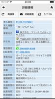 ハローワーク(Hellowork)携帯版 screenshot 2