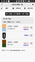 電車オフライン乗換時刻表（Lite） capture d'écran 1