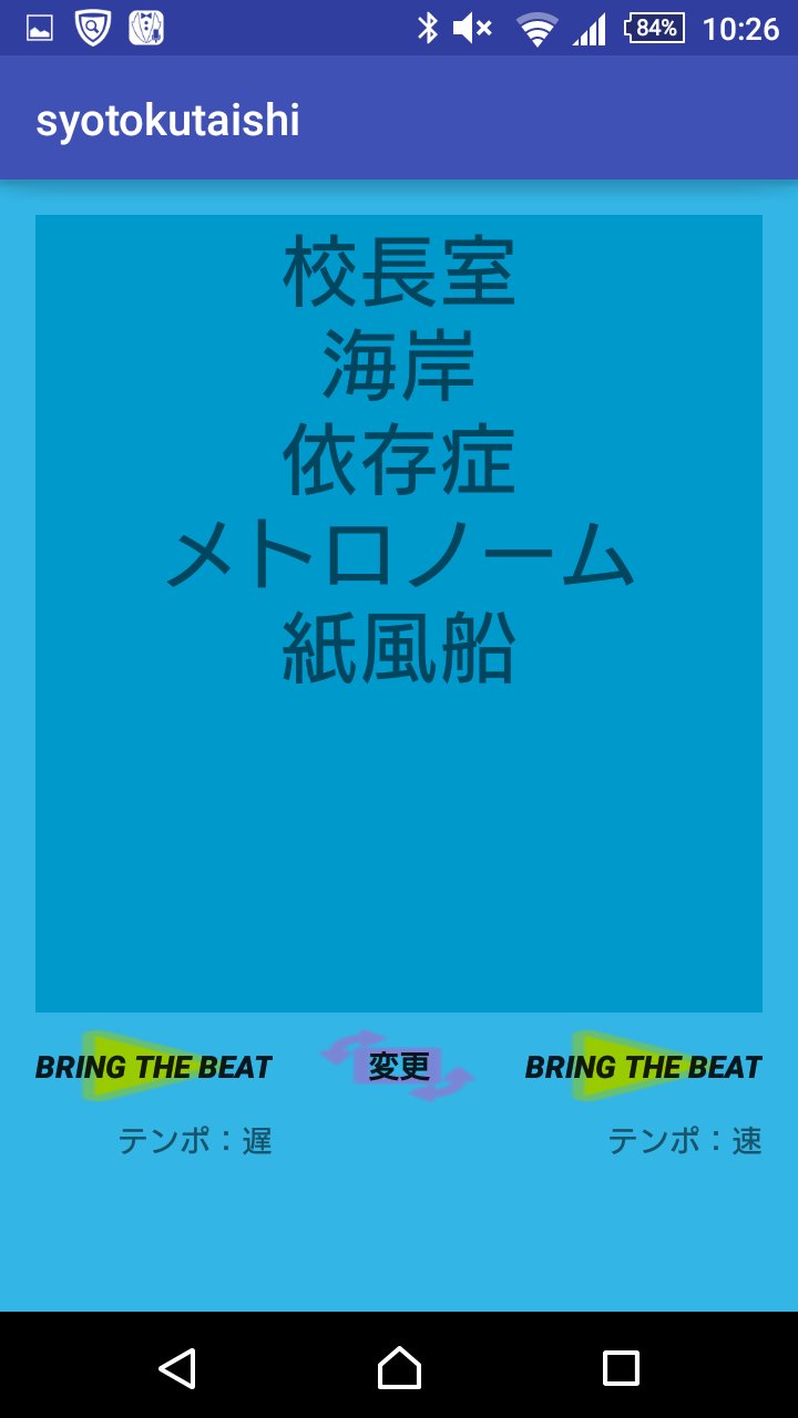 聖徳太子ラップ For Android Apk Download