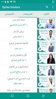 پوستر الأطباء السوريون
