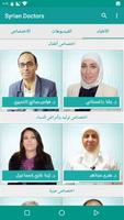 الأطباء السوريون اسکرین شاٹ 2
