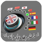 أحصل على رقم دولي واتس اب icono