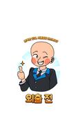 외출전 gönderen